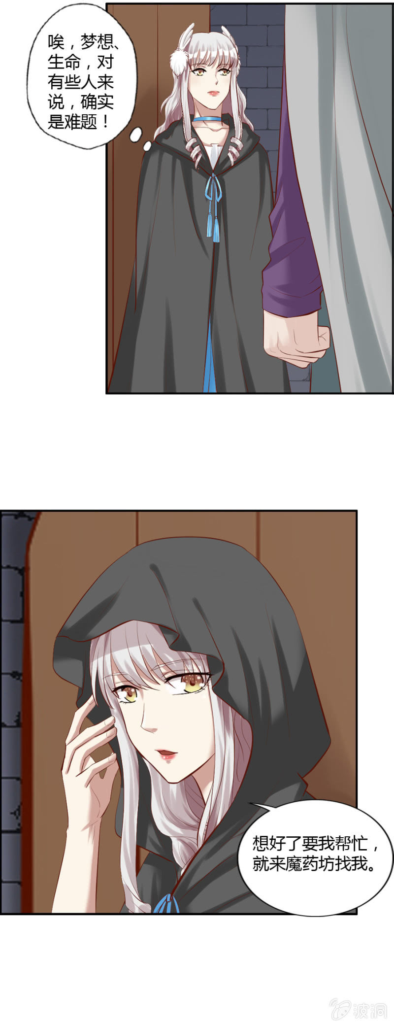第46话 昂翰学做魔药11