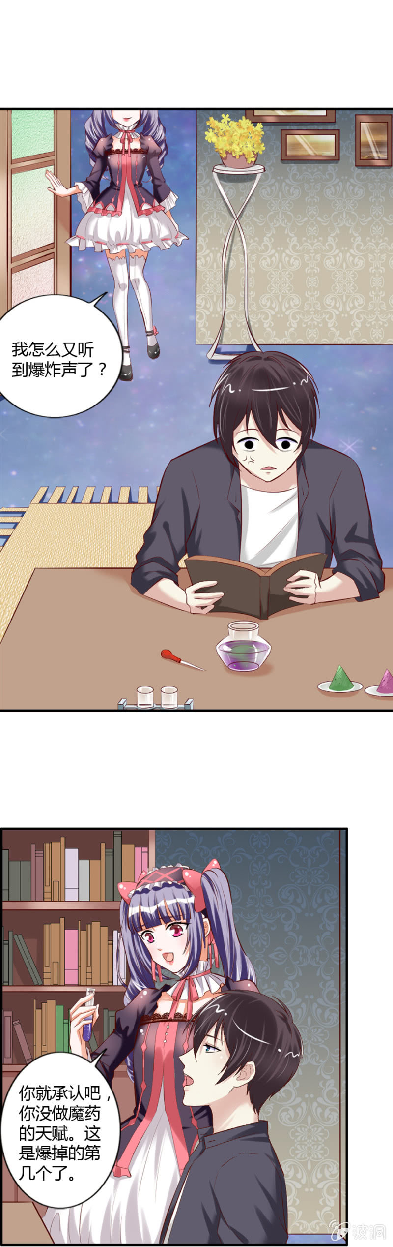 第46话 昂翰学做魔药15