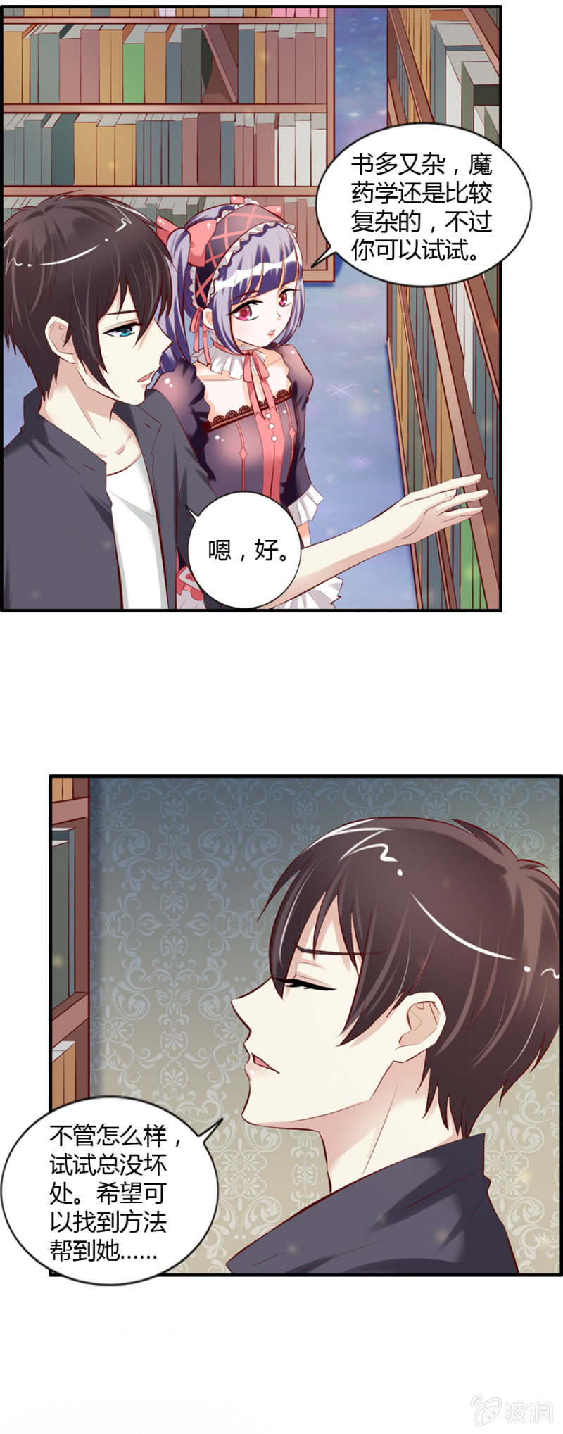 第46话 昂翰学做魔药6