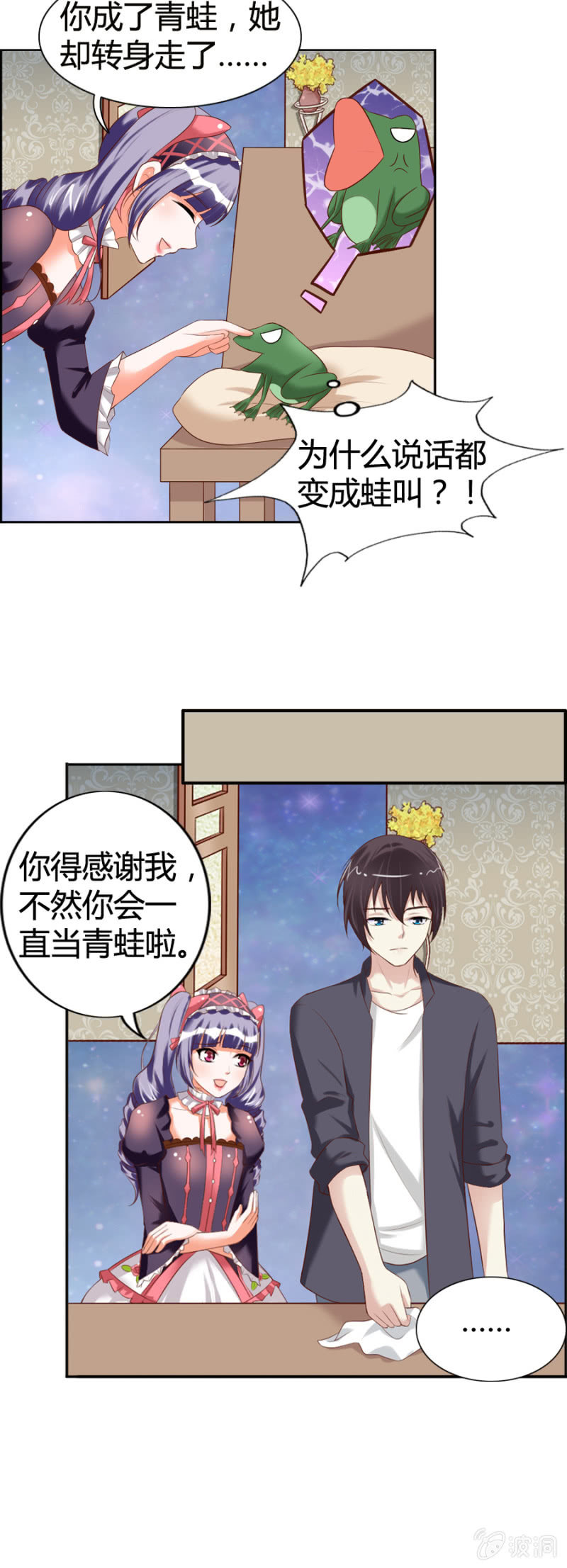第47话 青蛙王子6