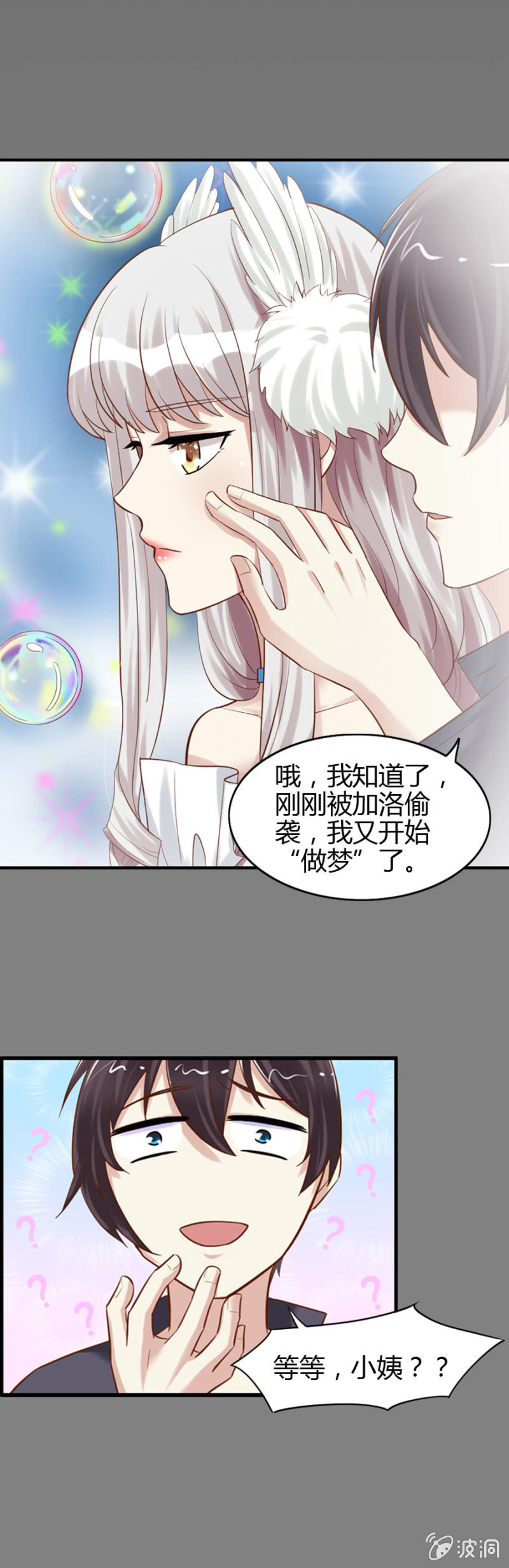 第49话 小姨卡莱娜3