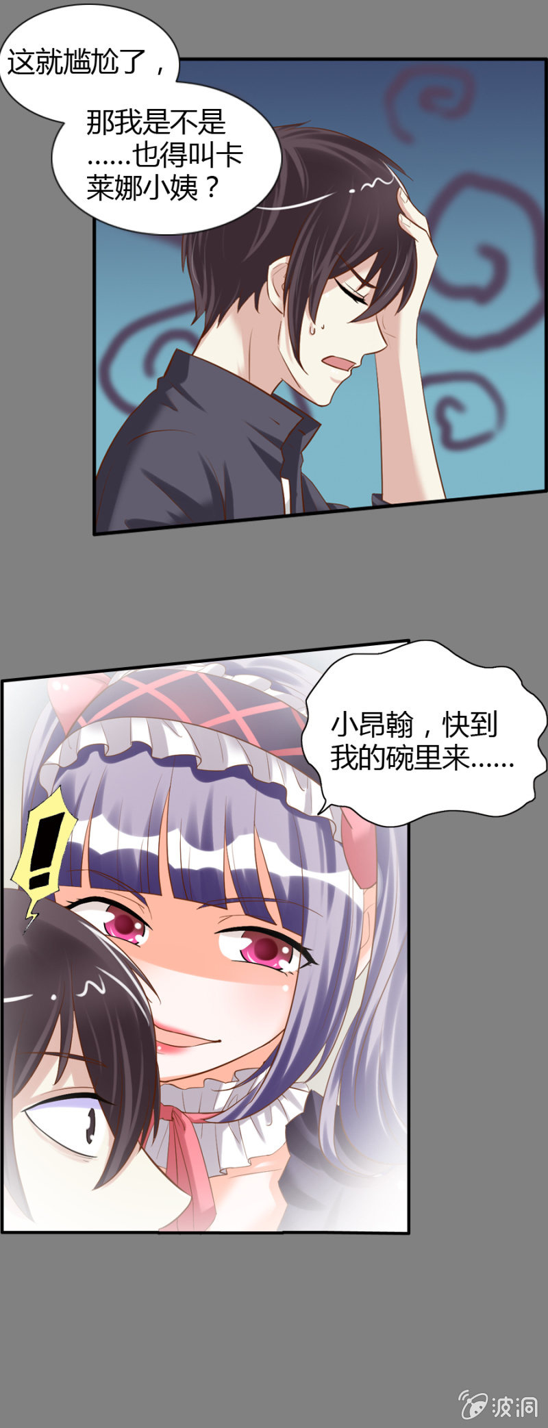 第49话 小姨卡莱娜5