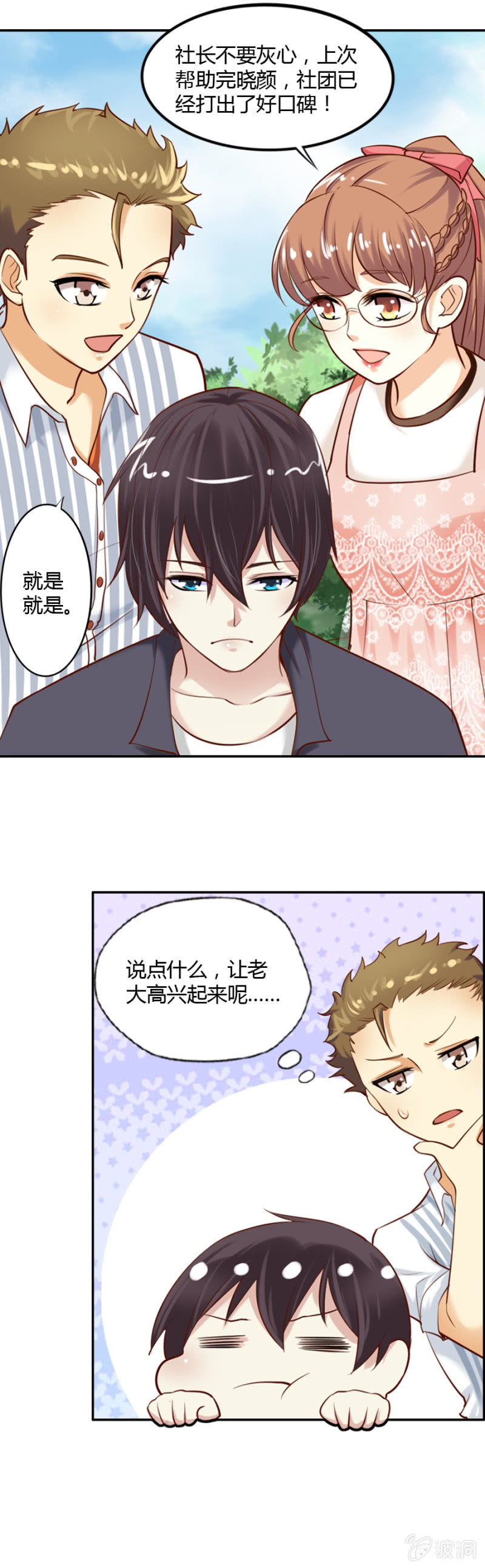 第51话 社长的心事17
