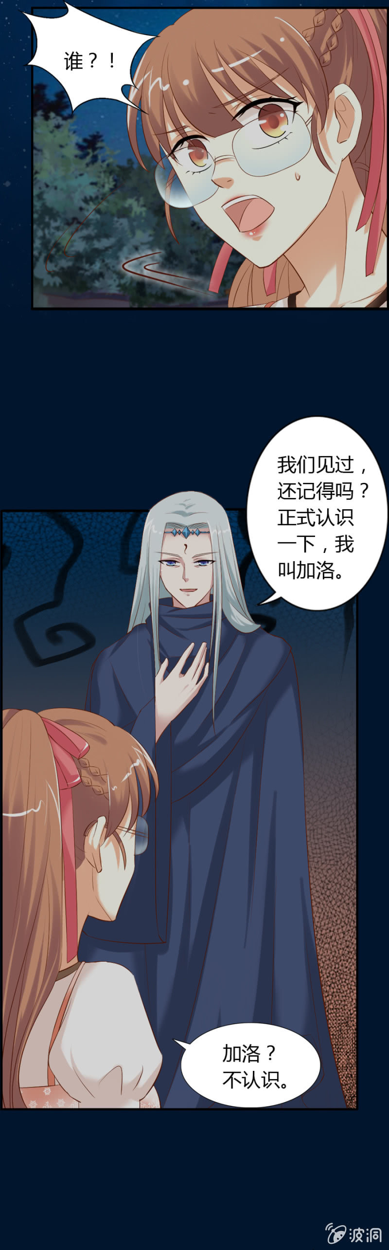 第57话 加洛和爱娅的联合4