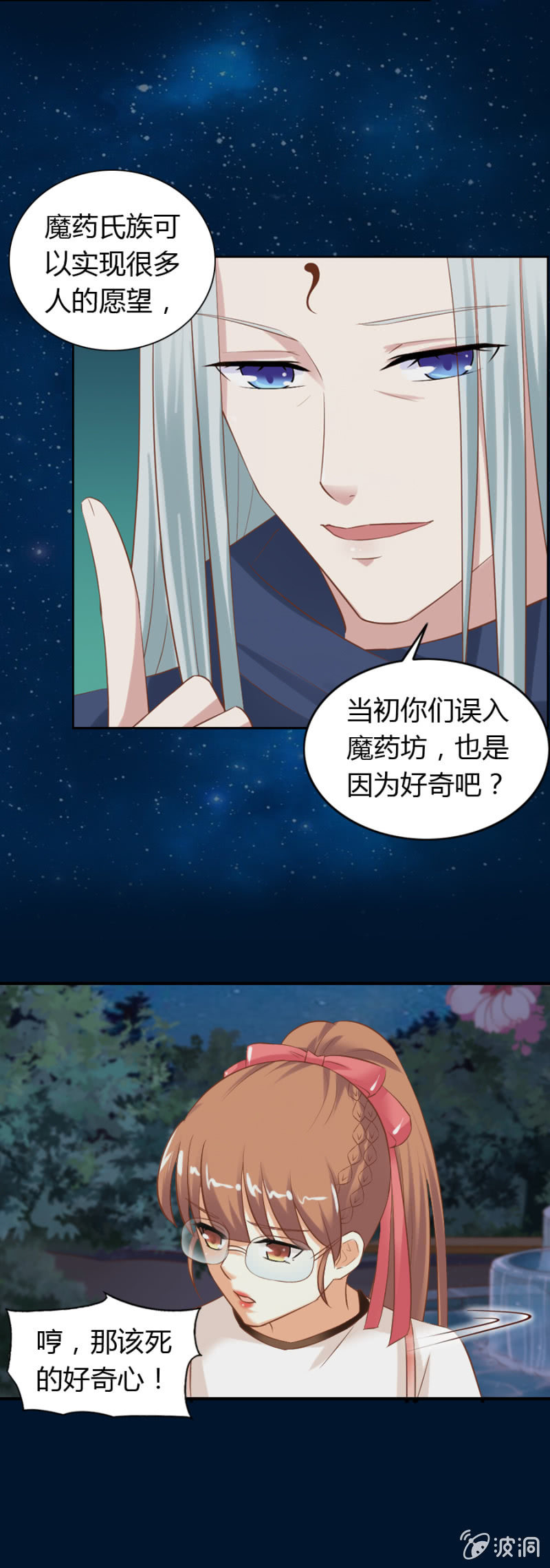 第57话 加洛和爱娅的联合7