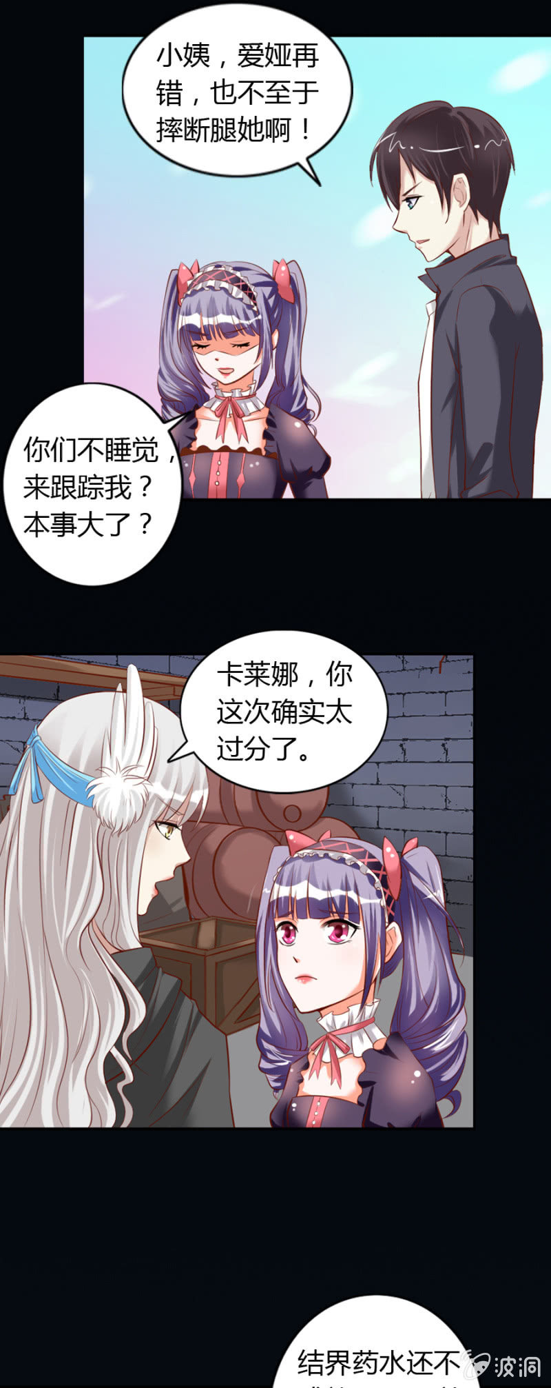 第65话 挽救爱娅18