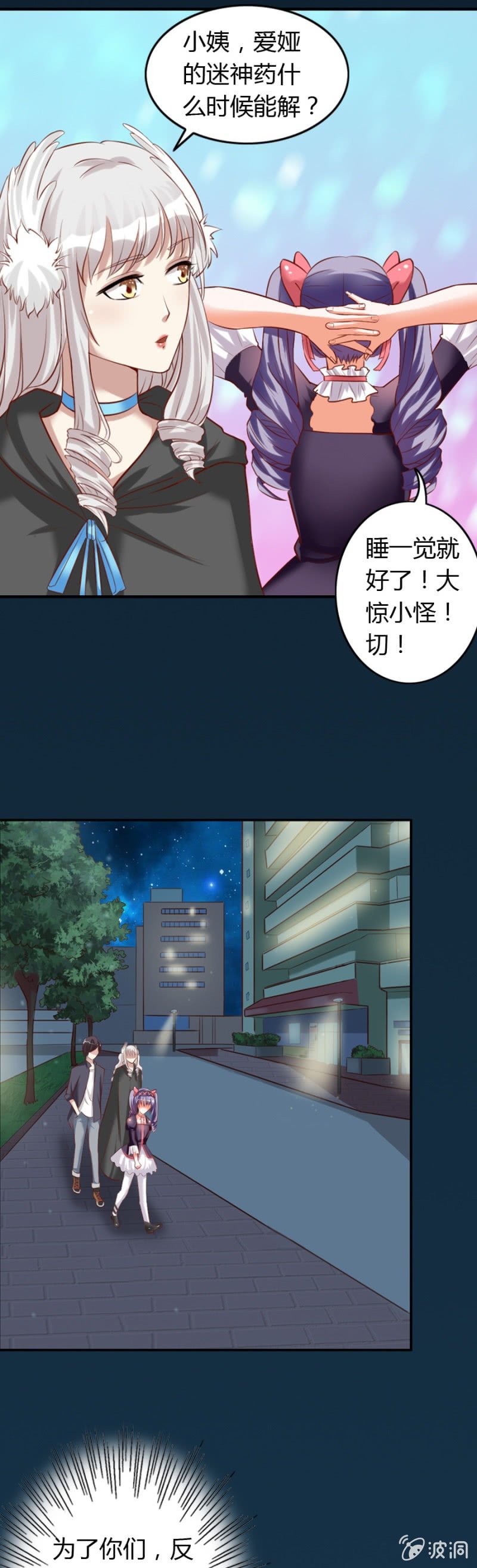 第65话 挽救爱娅21