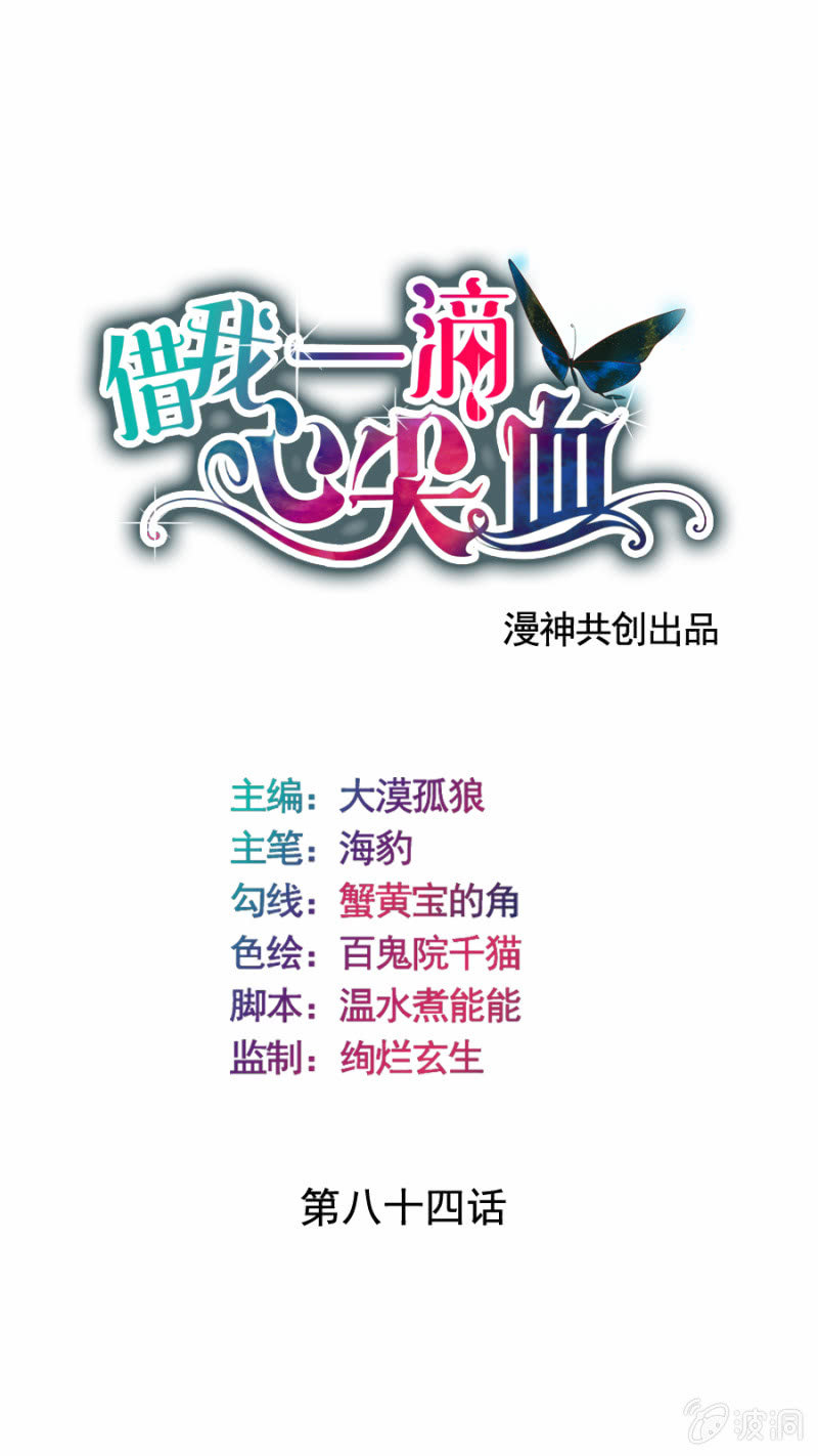 第84话 请你替我来爱她0