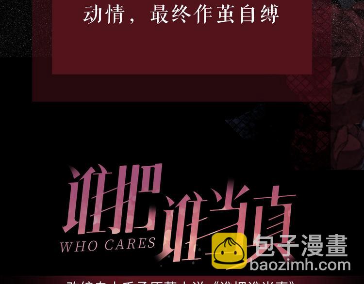 预热 谁比谁认真，谁把谁当真6