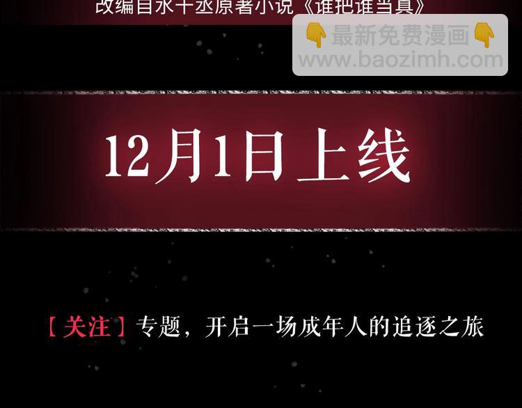 预热 谁比谁认真，谁把谁当真7