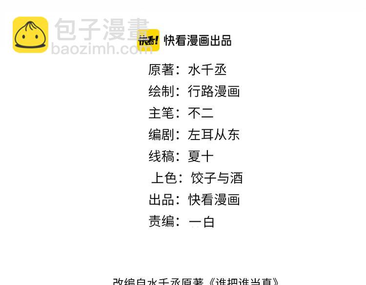 第24话 只有你不一样2