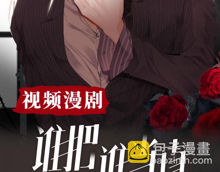 谁把谁当真视频漫剧上线！1