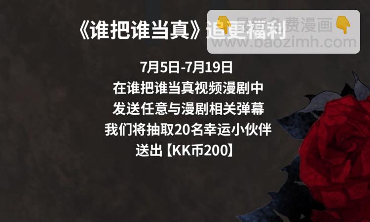谁把谁当真视频漫剧上线！5
