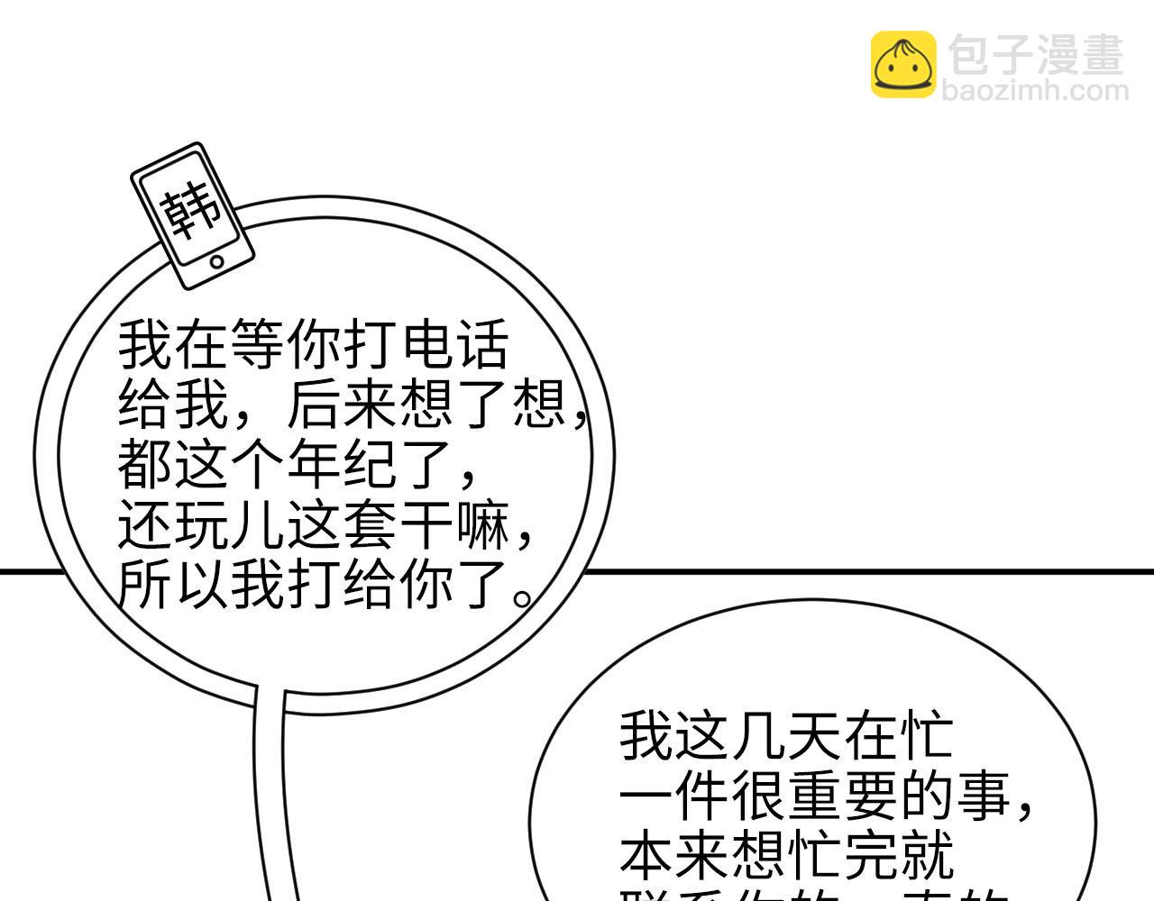 第46话 你要去约会？74