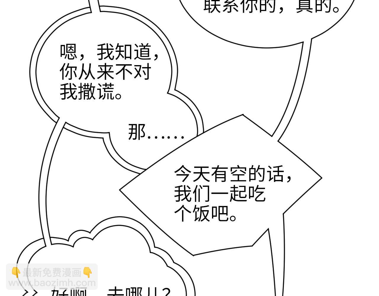 第46话 你要去约会？75