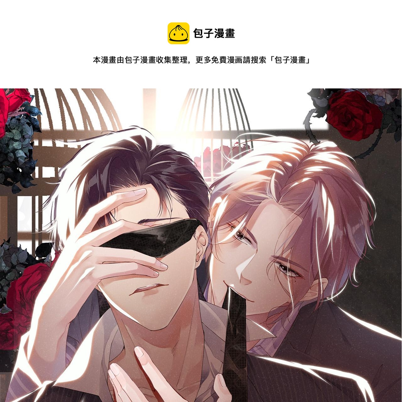 第54话 别撩我0