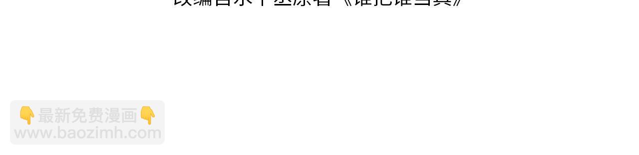 第54话 别撩我3