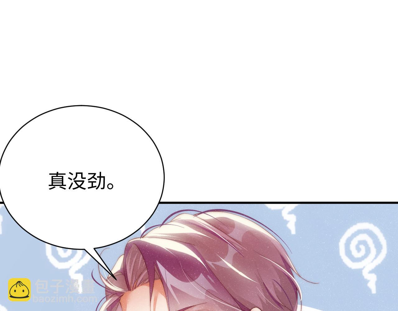 第54话 别撩我31