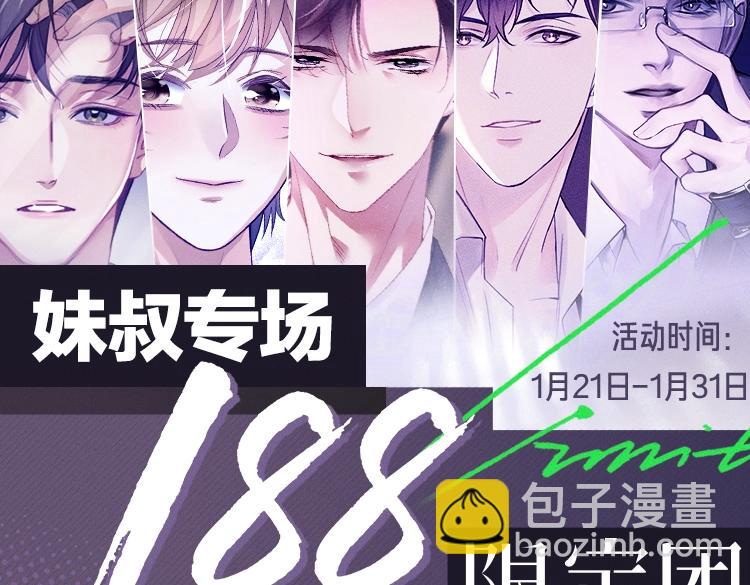 188限定团营业-妹叔专场1