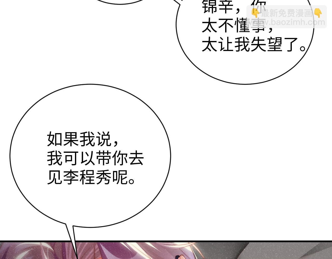 第62话  赵锦辛的条件34