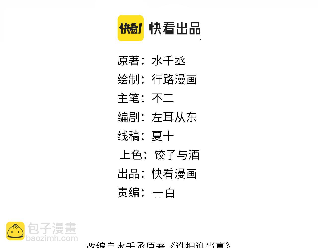 第68话  我可是要生气了2