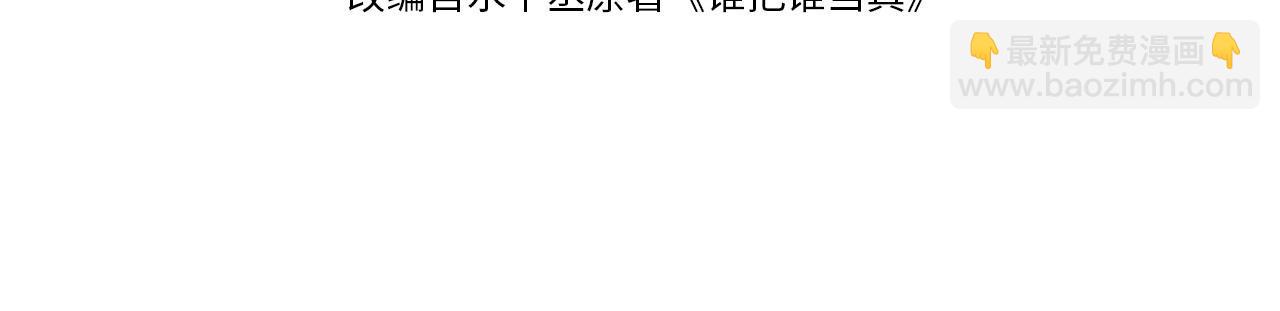 第68话  我可是要生气了3