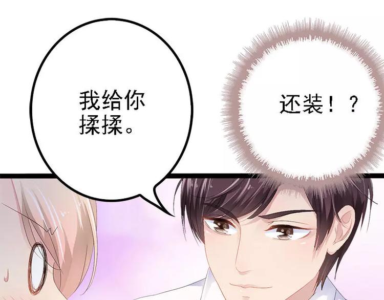 第32话 你还想再泼我一次？24