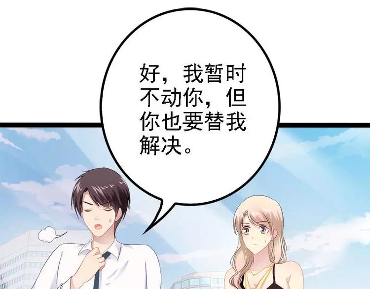 第32话 你还想再泼我一次？39