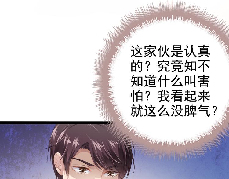 第32话 你还想再泼我一次？65