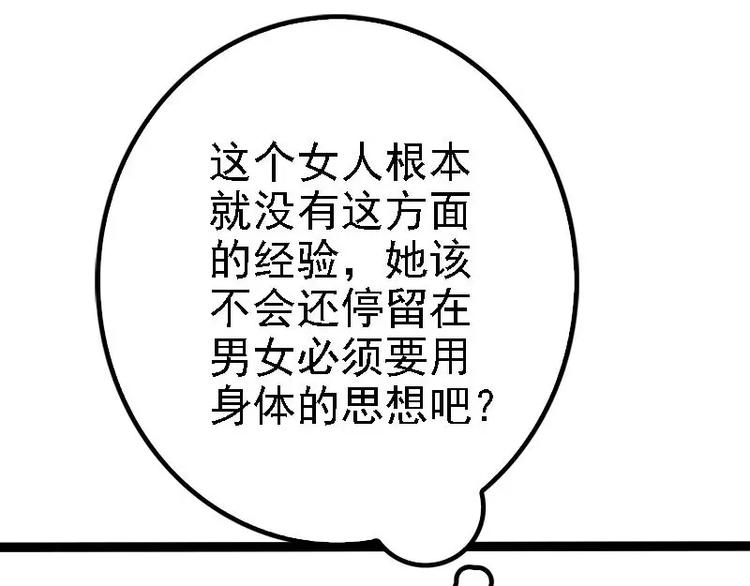 第32话 你还想再泼我一次？72