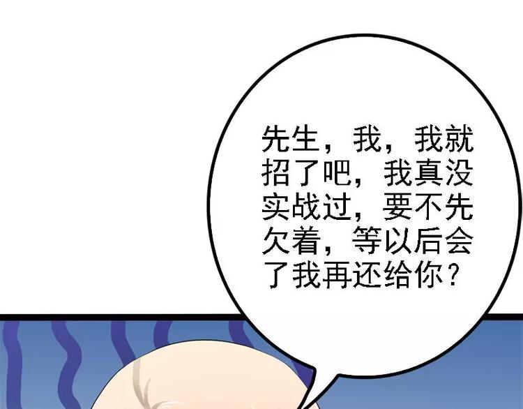 第32话 你还想再泼我一次？75