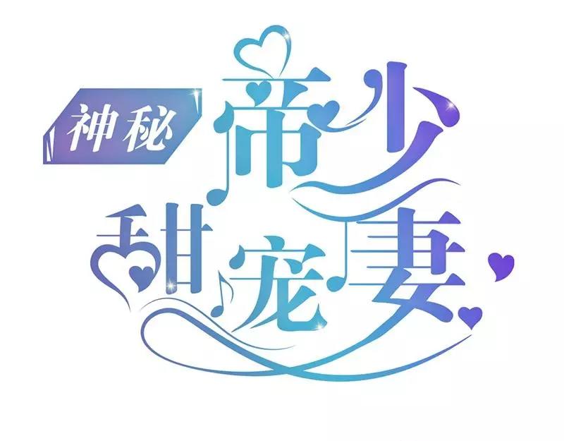 第78话 你们分手三年了！0