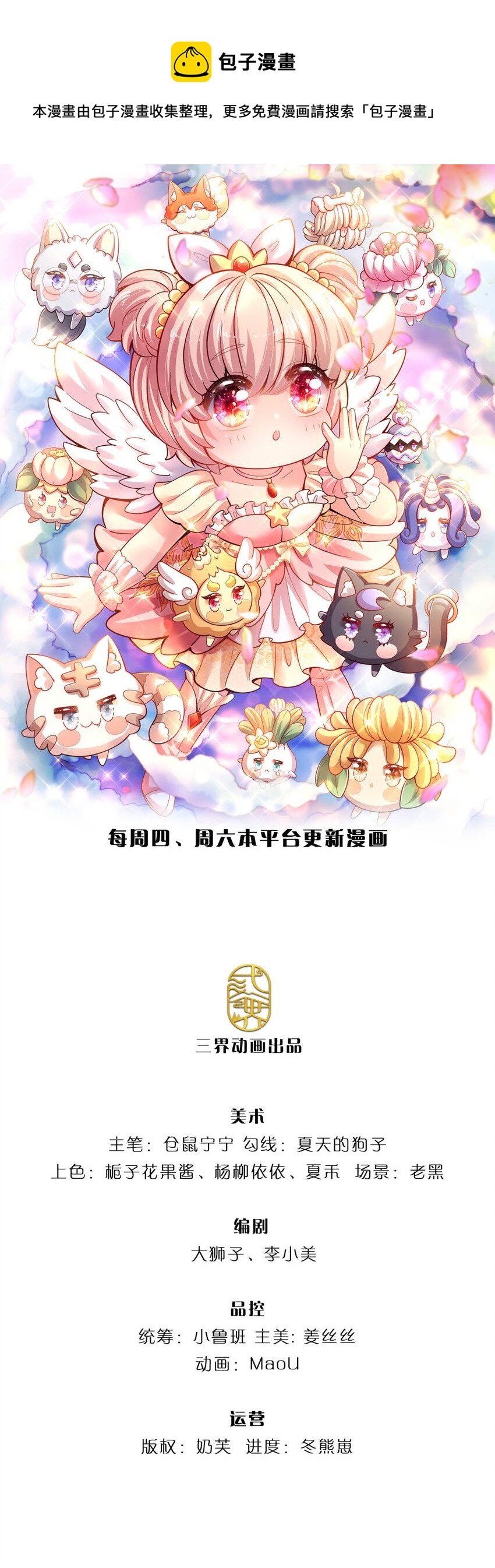 第3话 魔仙？萌萌哒0