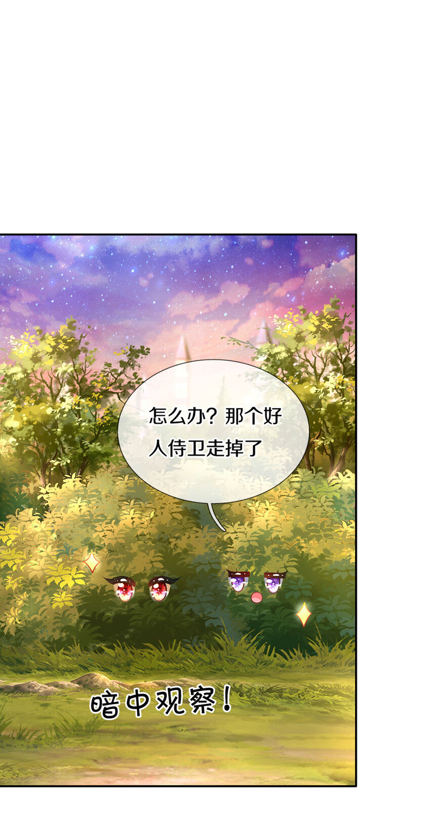 第12话 侍卫大人滚滚滚15
