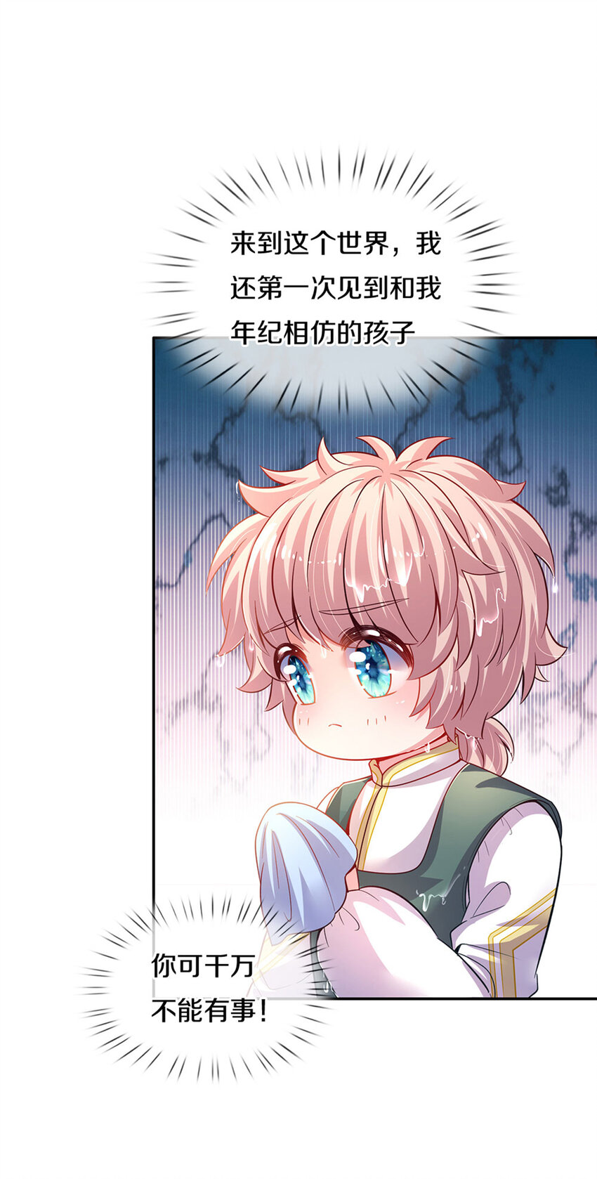 第13话 不是神仙是弟弟啊！20