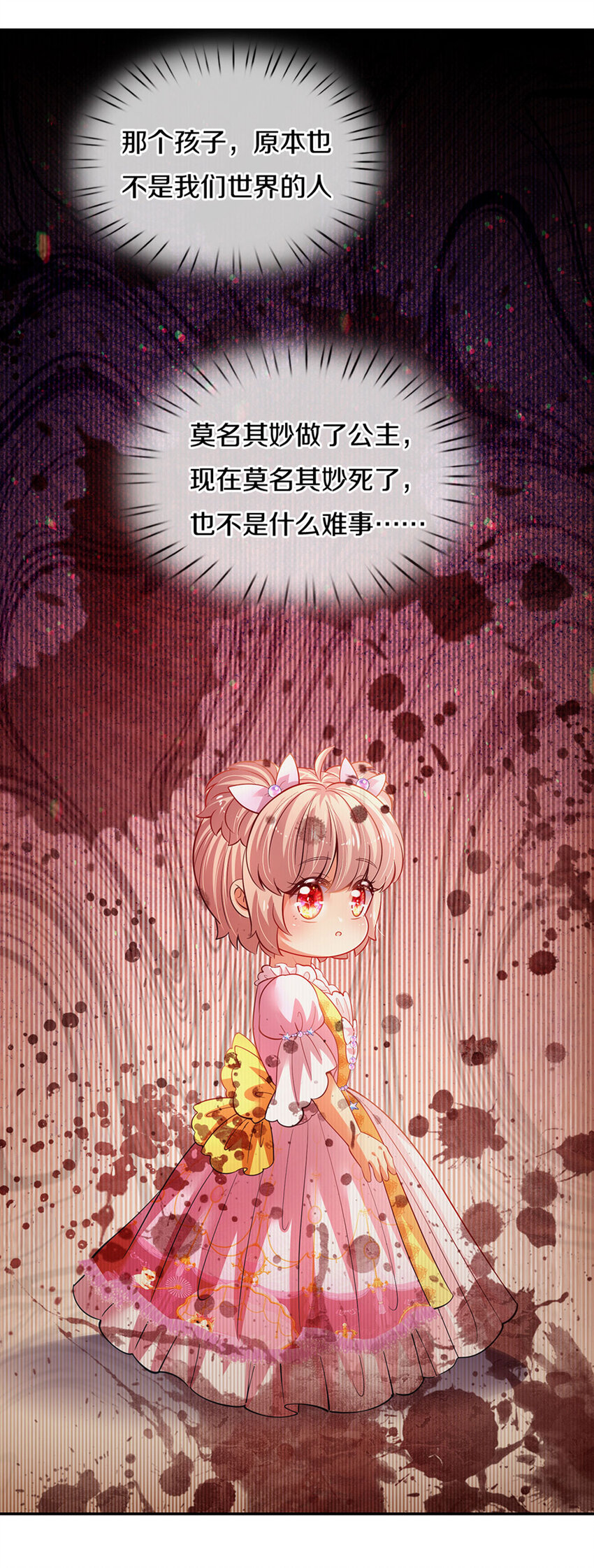 第15话 这个蔷薇不太好3