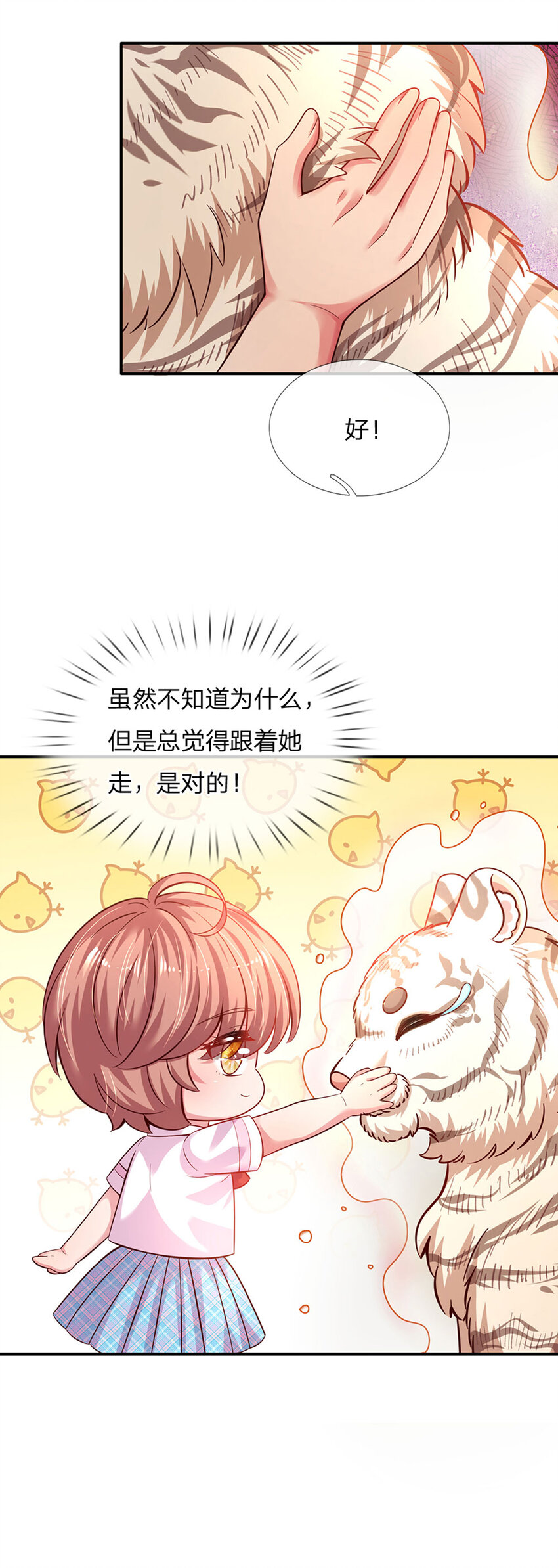 第28话 奶虎的契约小孩25