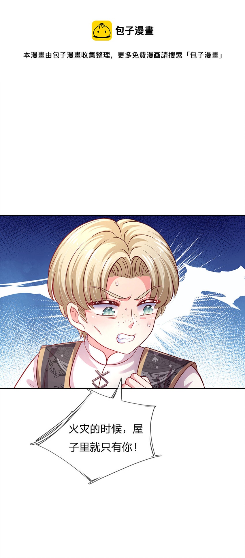 第46话 谁来负责呀18