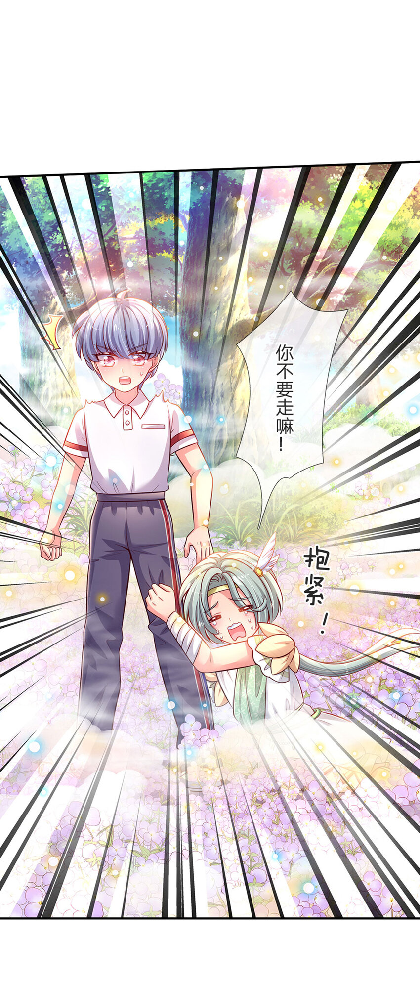第51话 男孩纸也可以哭唧唧18