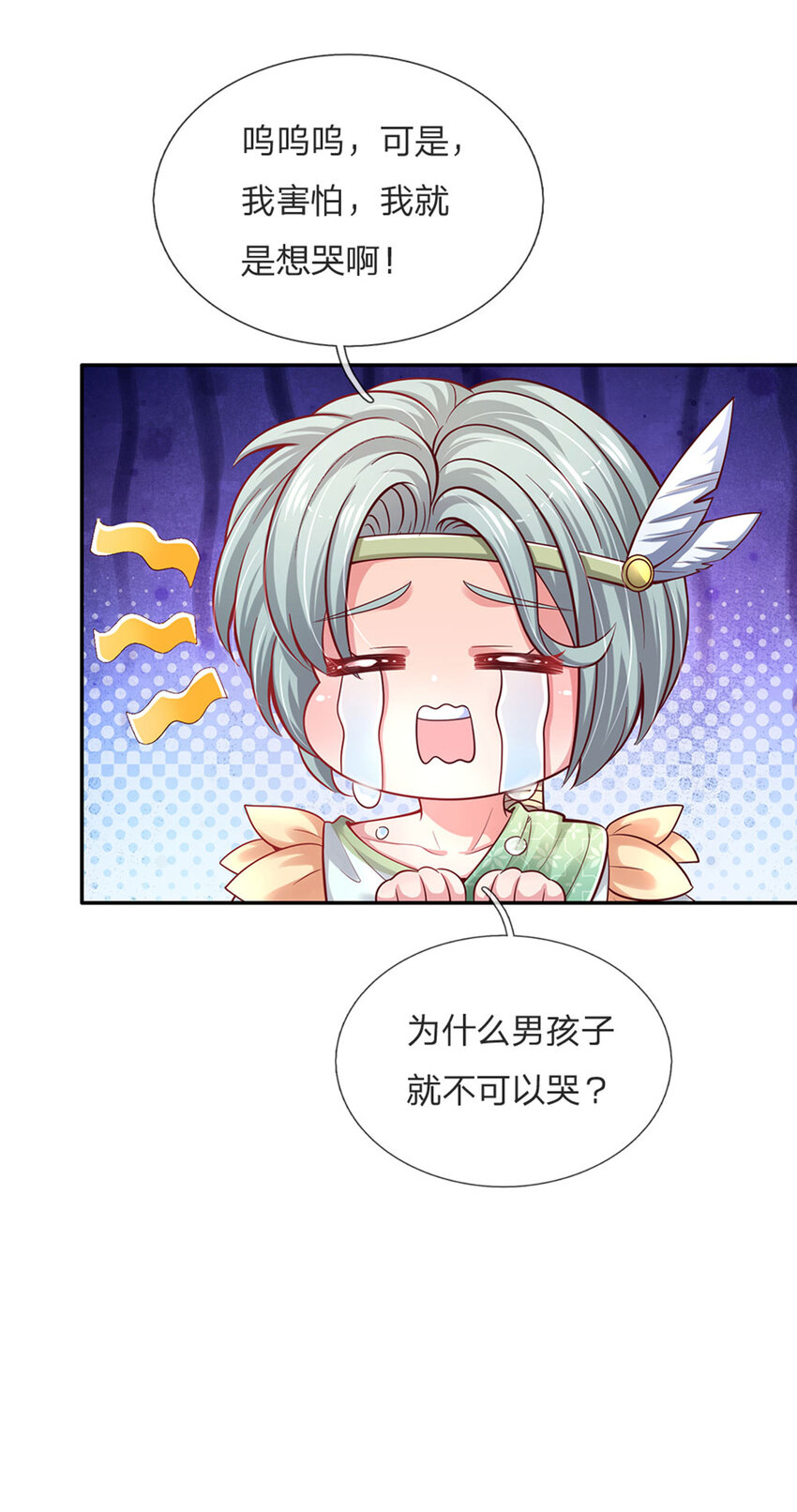 第51话 男孩纸也可以哭唧唧6