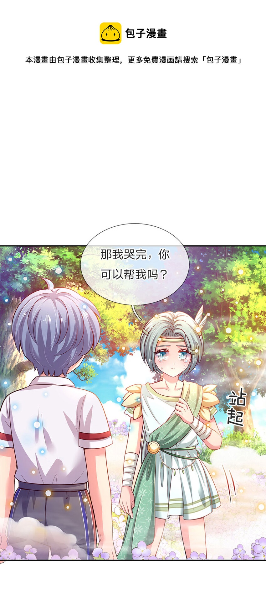 第51话 男孩纸也可以哭唧唧8