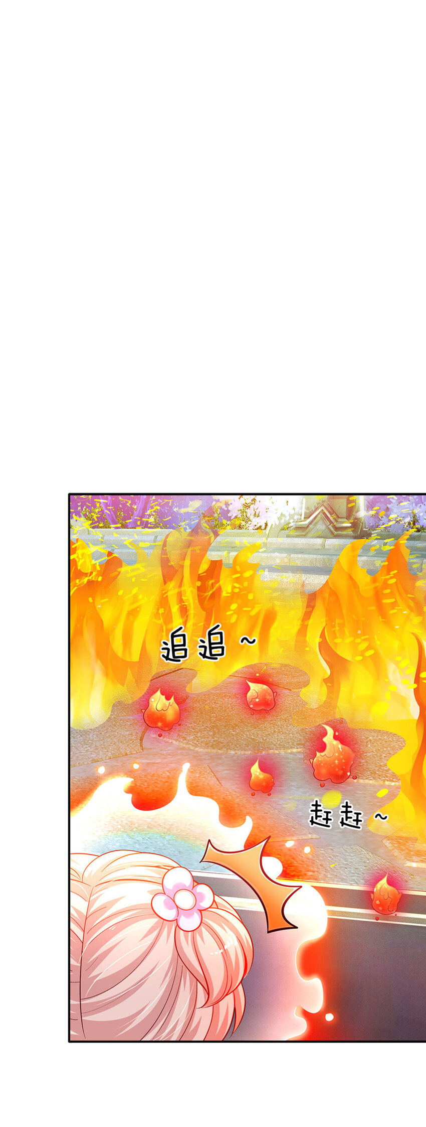 第53话 火火会说话耶9