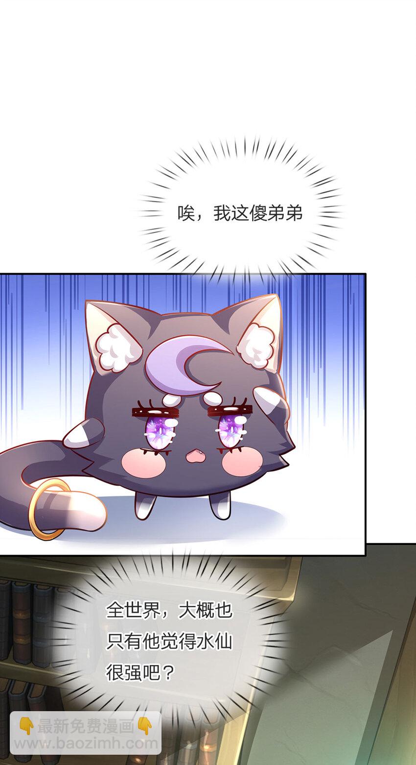第59话 水仙超强哒！20