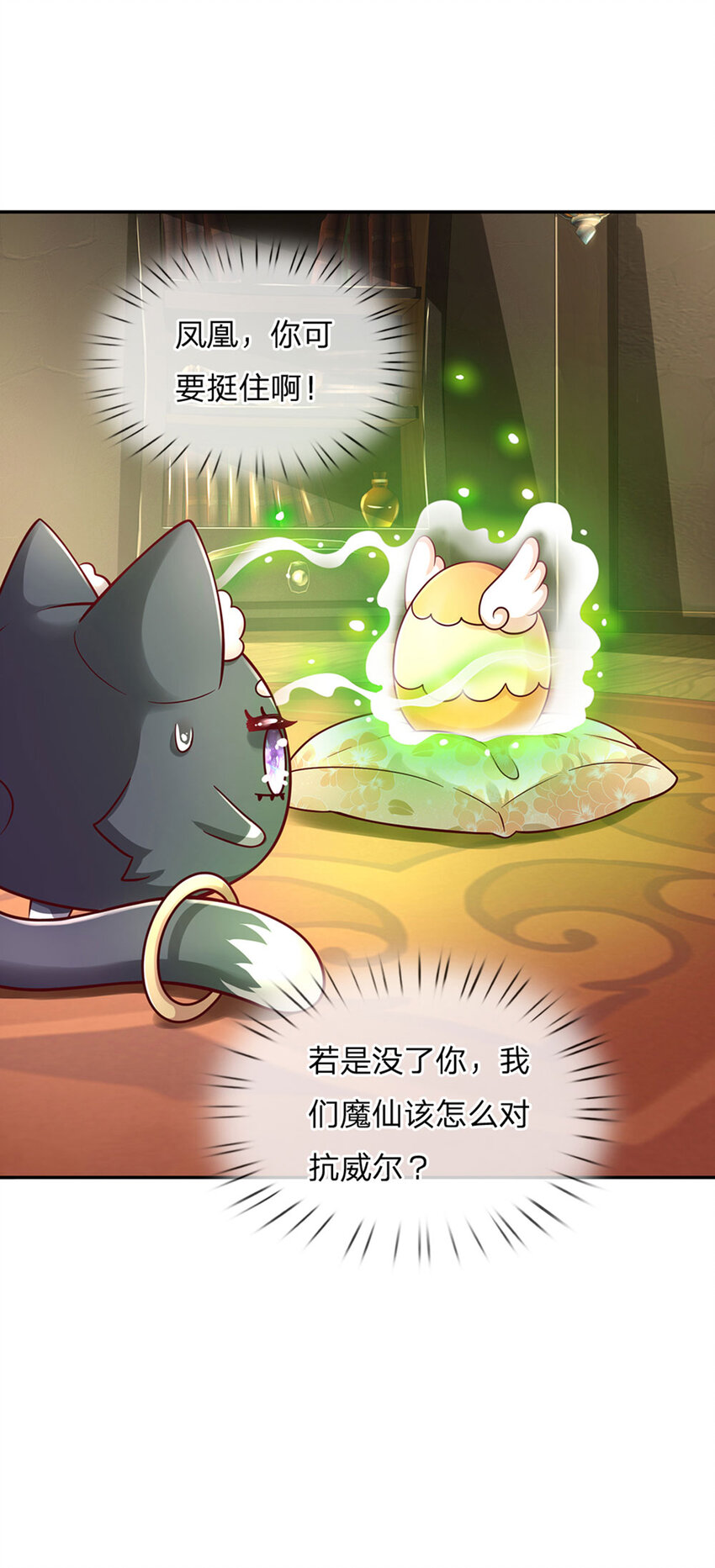 第59话 水仙超强哒！9
