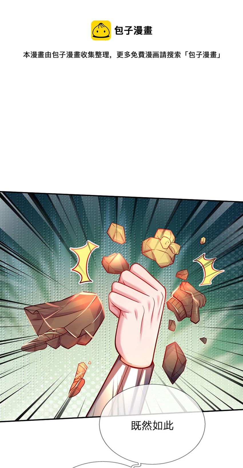 第69话 可恶的大蒜20