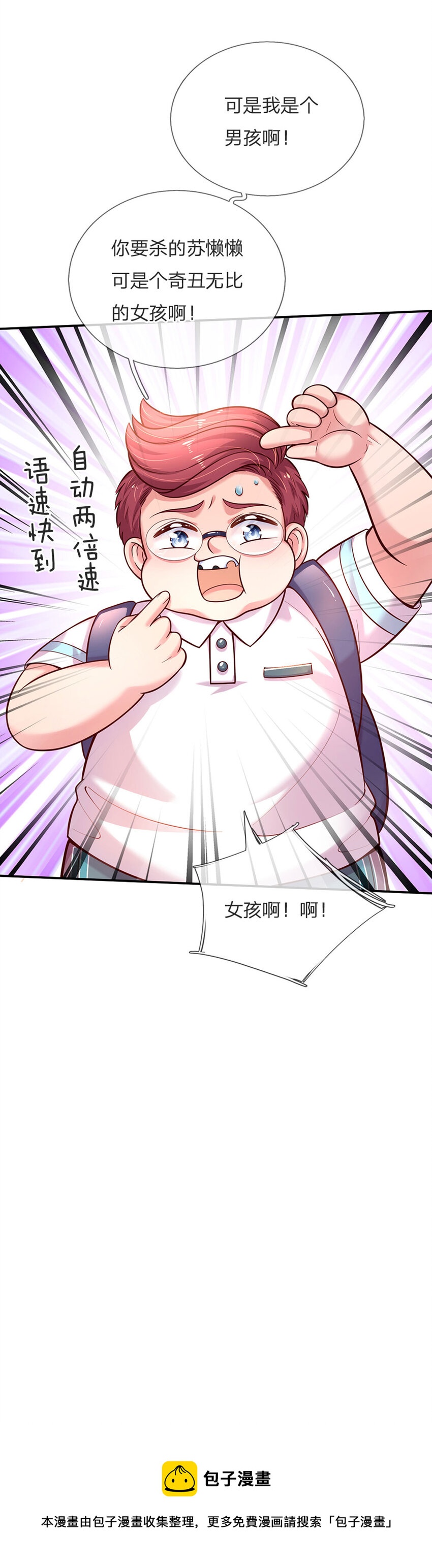 第70话 可我是个男孩呀36