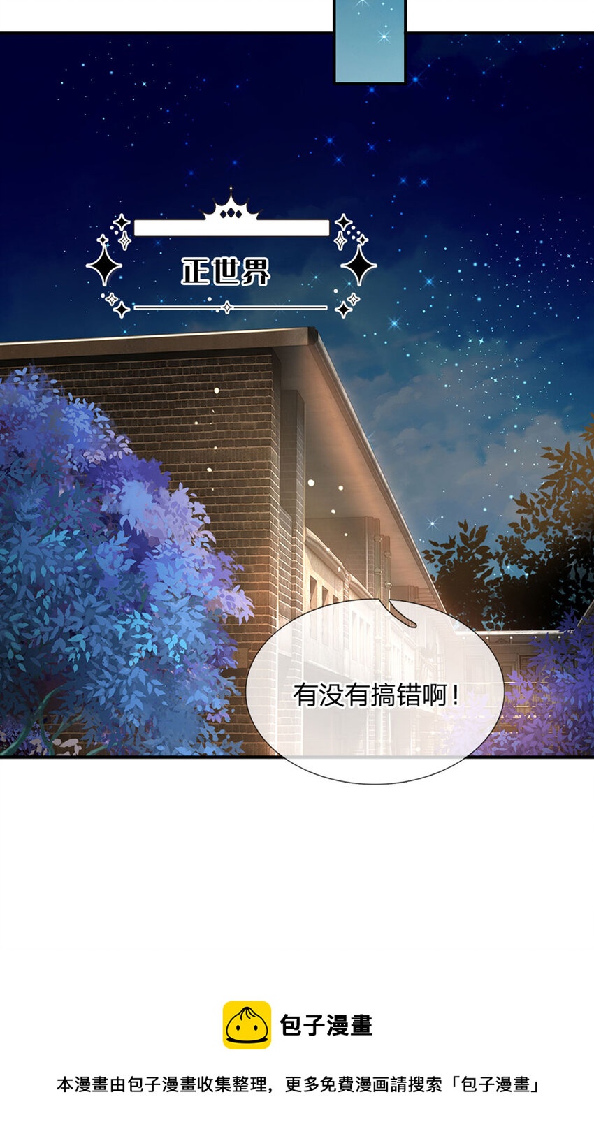 第70话 可我是个男孩呀8