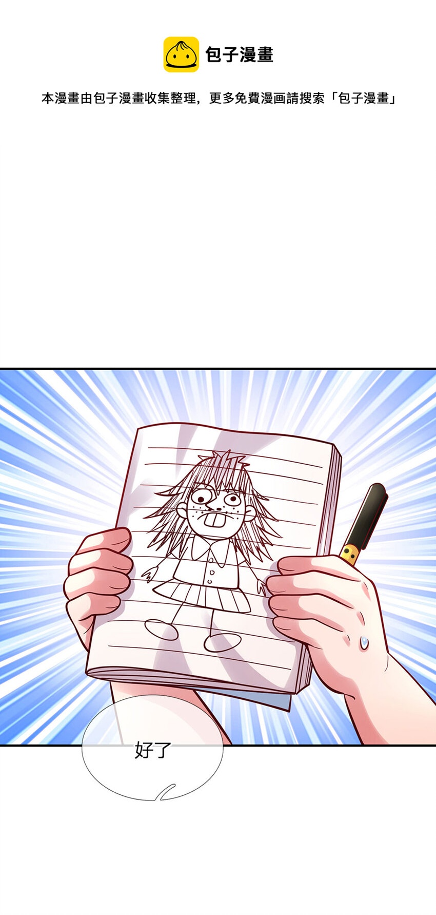 第71话 你不讲武德8