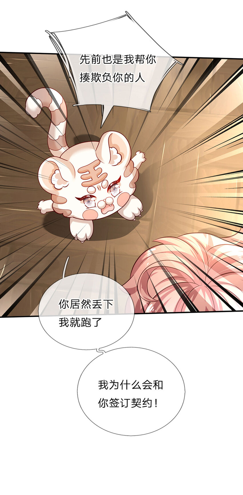 第74话 女王的宝剑8