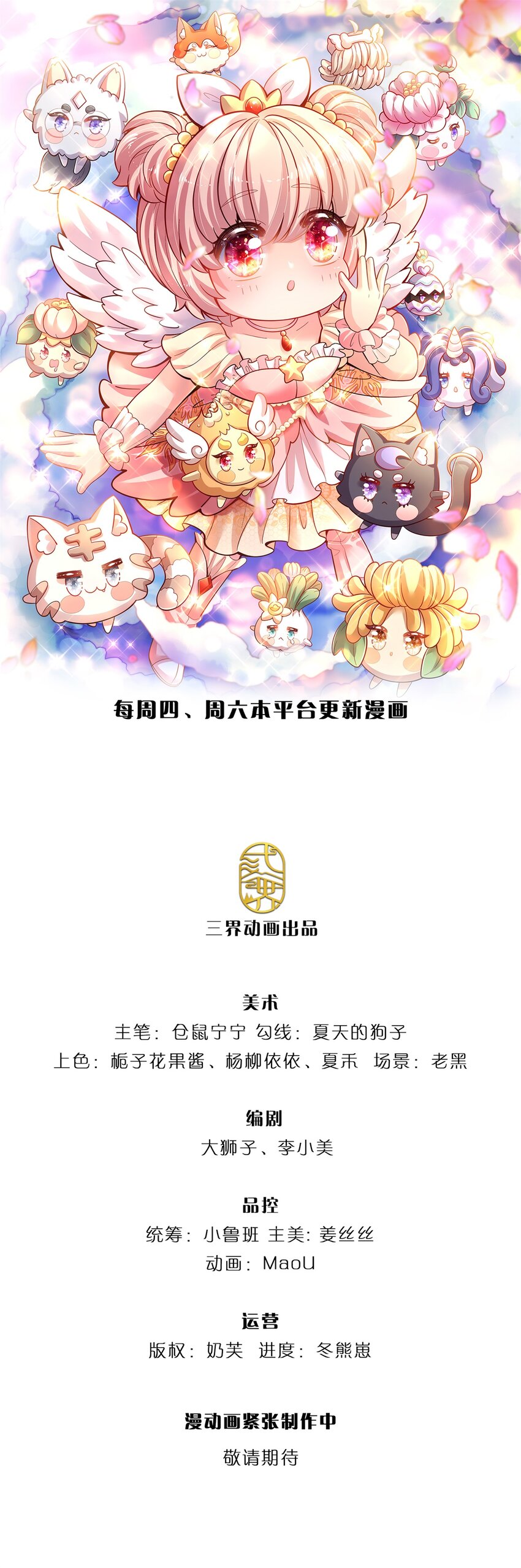 第76话 联姻？！0